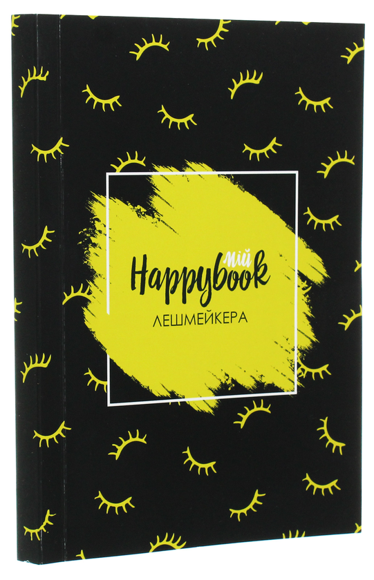  «Блокнот Figasse HappyBook Лешмейкера (2481268300589)», бренда Figasse - фото №1
