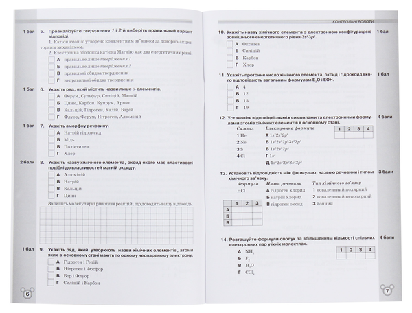 [object Object] «Хімія. 11 клас. Зошит для тематичного контролю та практичних робіт», автор Ольга Ярошенко - фото №4 - мініатюра