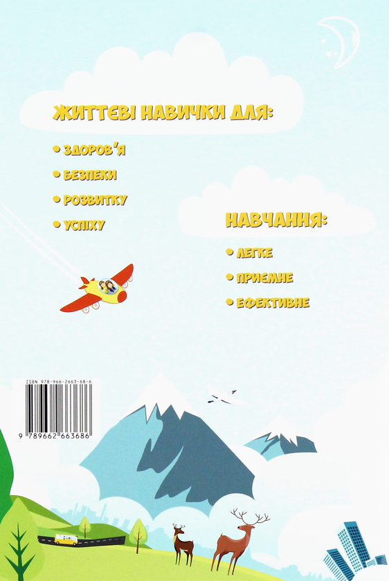 Бумажная книга «Я досліджую світ. Зошит-практикум. Частина 4. 1 клас», авторов Тамара Воронцова, Елена Хомич, Владимир Пономаренко, Ирина Гарбузюк - фото №1