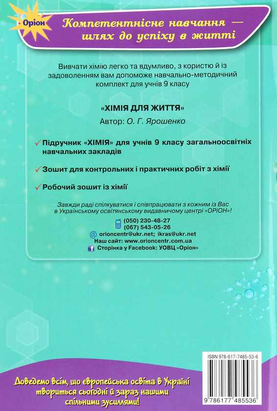 [object Object] «Зошит для контрольних і практичних робіт з хімії. 9 клас», автор Ольга Ярошенко - фото №2 - миниатюра