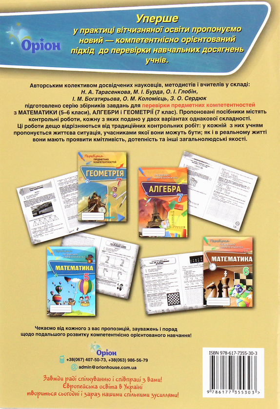 [object Object] «Геометрія 7 клас. Перевірка предметних компетентностей», автор Ніна Тарасенкова - фото №2 - мініатюра