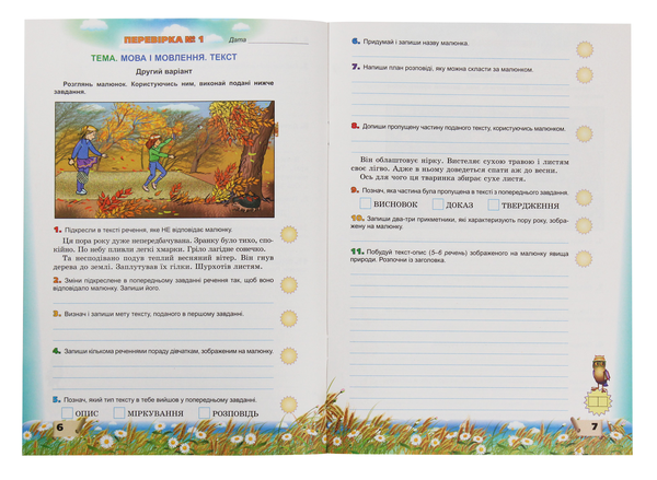 Бумажная книга « Українська мова. Перевірка предметних компетентностей.  4 клас», автор Катерина Пономарёва - фото №1
