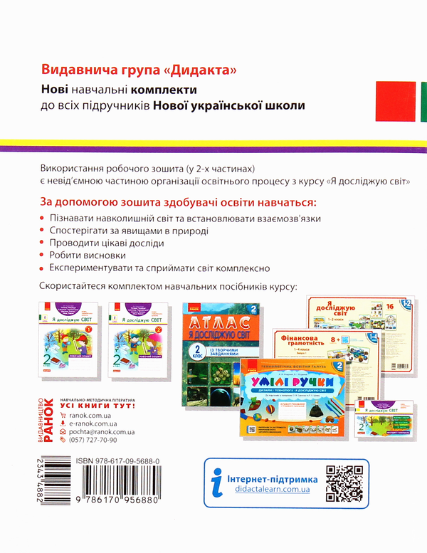 [object Object] «Я досліджую світ. Робочий зошит. Частина 1. 2 клас», автор Антоніна Назаренко - фото №2 - мініатюра