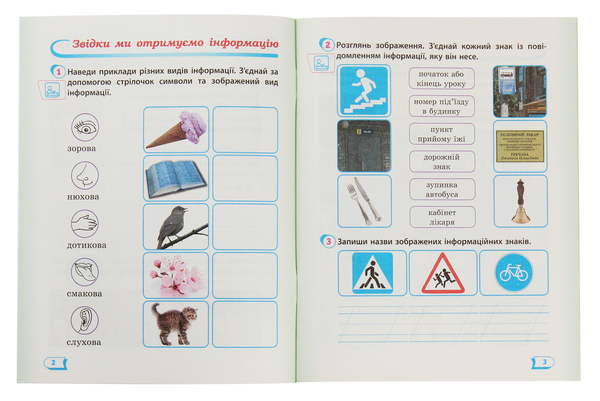 [object Object] «Я досліджую світ. Робочий зошит. Частина 1. 2 клас», автор Антоніна Назаренко - фото №4 - мініатюра