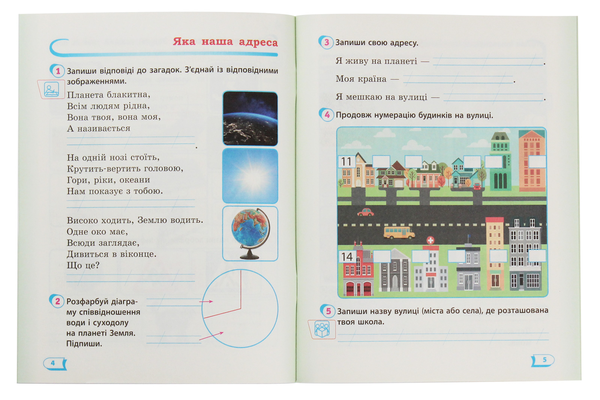 [object Object] «Я досліджую світ. Робочий зошит. Частина 1. 2 клас», автор Антоніна Назаренко - фото №5 - мініатюра