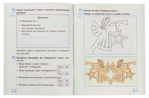 [object Object] «Я досліджую світ. Робочий зошит. Частина 2. 2 клас», автор Антоніна Назаренко - фото №3 - мініатюра