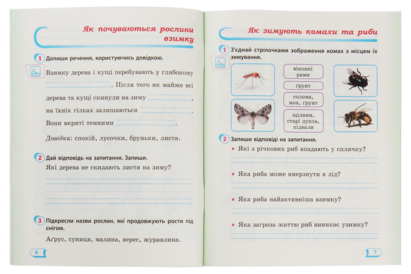 [object Object] «Я досліджую світ. Робочий зошит. Частина 2. 2 клас», автор Антоніна Назаренко - фото №4 - мініатюра