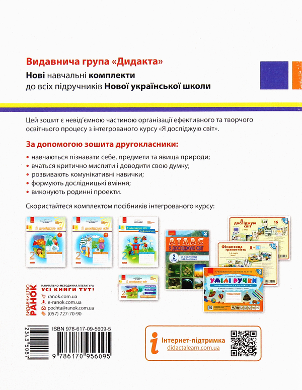 Бумажная книга «Я досліджую світ. Робочий зошит до підручника Ірини Грущинської, Зої Хитрої. Частина 1. 2 клас», автор Алена Пуляева - фото №1