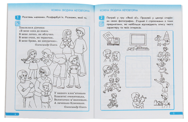 Паперова книга «Правознайко. Робочий зошит з права. 2 клас», авторів Оксана Бахтінова, Ірина Гусельникова - фото №1