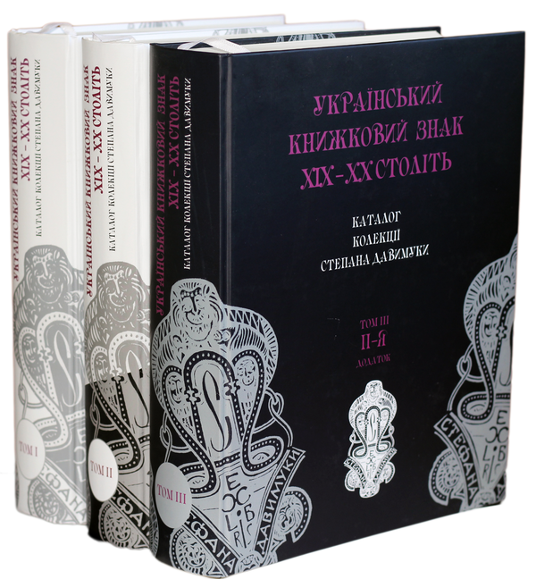 Книга Український книжковий знак XIX-XX століть. Каталог...