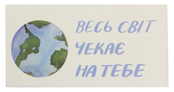  «Конверт для денег Mirabella Postcards Свiт чекає», бренда Mirabella Postcards - фото №1