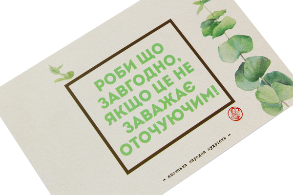 «Листівка Mirabella Postcards Роби що завгодно!», бренду Mirabella Postcards - фото №1
