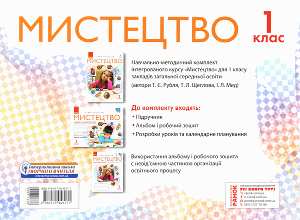 [object Object] «НУШ. Мистецтво. Альбом із шаблонами. 1 клас», авторів Тетяна Рубля, Тетяна Щеглова, Ірина Мед - фото №2 - мініатюра