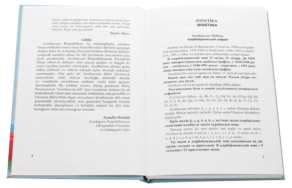Паперова книга «Азербайджанська мова. Навчальний посібник», авторів Рафік Манаф оглу Новрузов, Ікрам Зіяд оглу Гасимов - фото №1