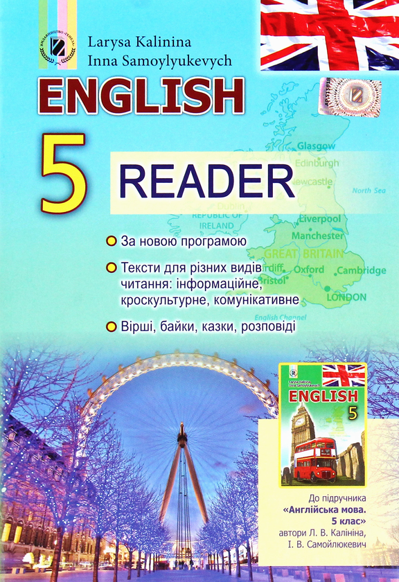 Книга Англійська мова. Книга для читання. 5 клас (для...
