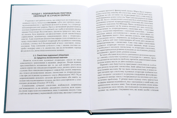 Бумажная книга «Порівняльна поетика. Типологічний та перекладознавчий аспекти», автор Ольга Дубенко - фото №1