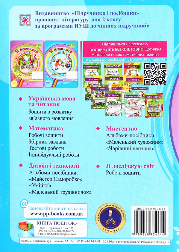 [object Object] «Я досліджую світ. Робочий зошит. Частина 2. 2 клас», авторів Оксана Лабащук, Тетяна Решетуха - фото №2 - мініатюра
