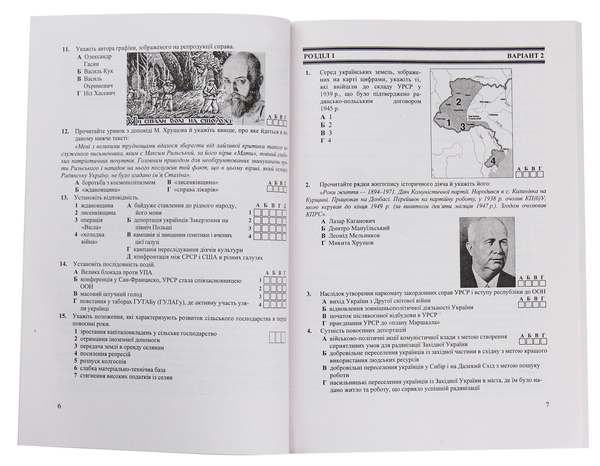 [object Object] «Історія України. Всесвітня історія. Тестовий контроль. Зошит для контролю знань. 11 клас», автор Ігор Панчук - фото №3 - мініатюра