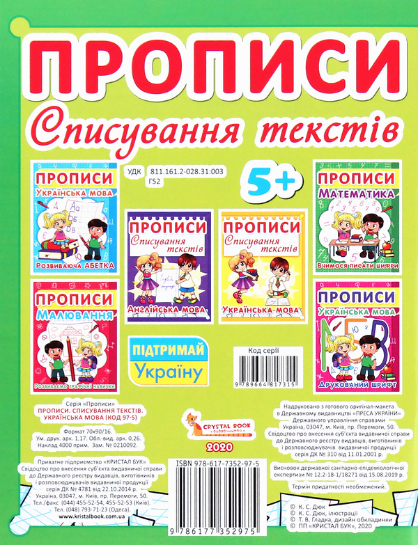 [object Object] «Прописи. Списування текстів. Українська мова» - фото №2 - миниатюра