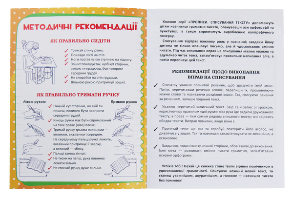 [object Object] «Прописи. Списування текстів. Українська мова» - фото №3 - мініатюра