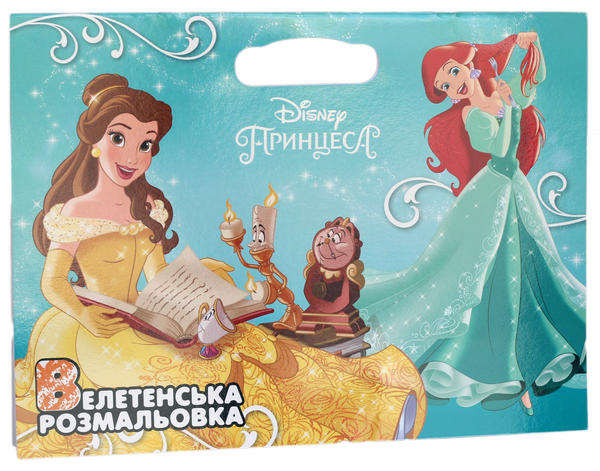 Книга Принцеси. Велетенська розмальовка