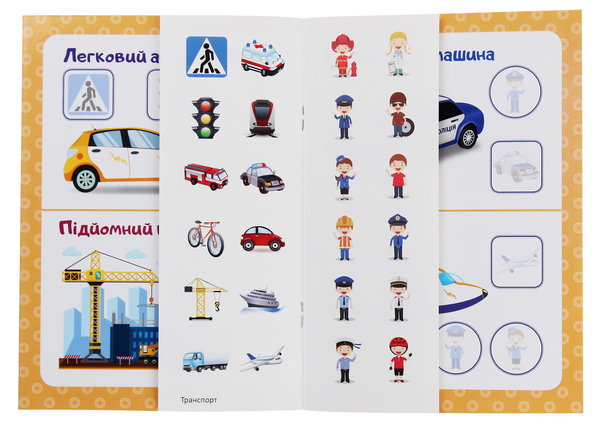 Бумажная книга «Домалюй. Зітри. Наклей. Транспорт» - фото №1