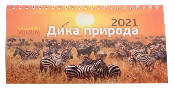 Бумажная книга «Календар настільний перекидний на 2021. Дика природа» - фото №1