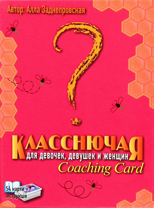 Книга Класнюча. Coaching Card