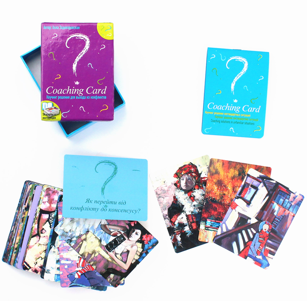 Бумажная книга «Coaching Card. Коучинг рішення для виходу з конфліктів», автор Алла Заднепровская - фото №1
