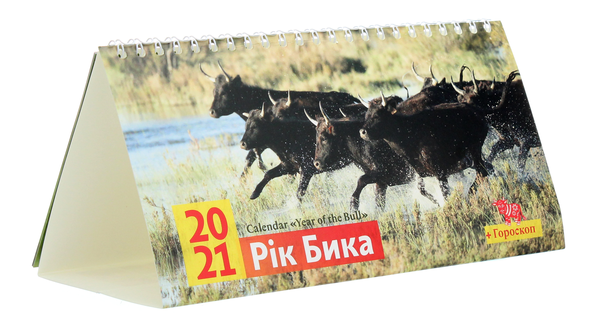 Календар настільний перекидний на 2021. Рік бика