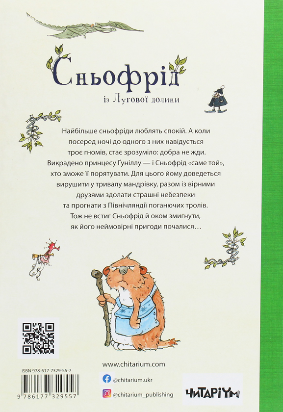 Бумажная книга «Сньофрід із Лугової долини. Неймовірна історія порятунку Північляндії», автор Андреас Х. Шмахтл - фото №1