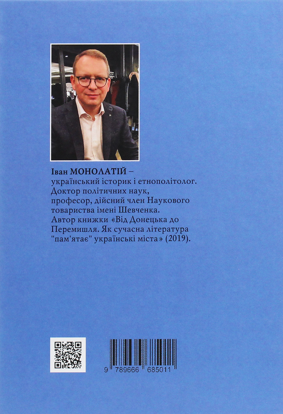 Паперова книга «Переможене горе», автор Іван Монолатій - фото №1
