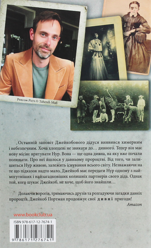 Бумажная книга «Дім дивних дітей. Книга 5. Пташині збори», автор Ренсом Риггз - фото №1
