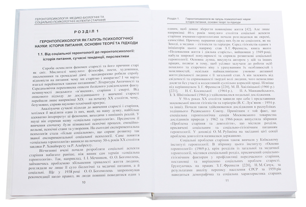 Бумажная книга «Геронтопсихологія. Медико-біологічні та соціально-психологічні аспекти старіння», автор Роман Павелкив - фото №1