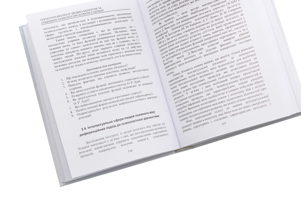 Бумажная книга «Геронтопсихологія. Медико-біологічні та соціально-психологічні аспекти старіння», автор Роман Павелкив - фото №1