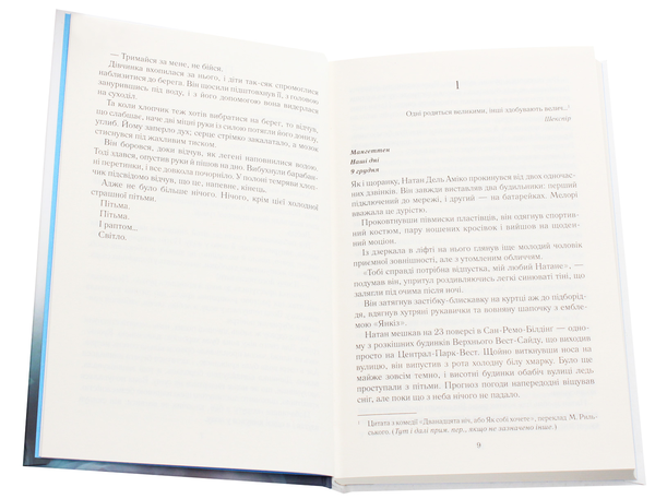 Паперова книга «Після...», автор Гійом Мюссо - фото №1