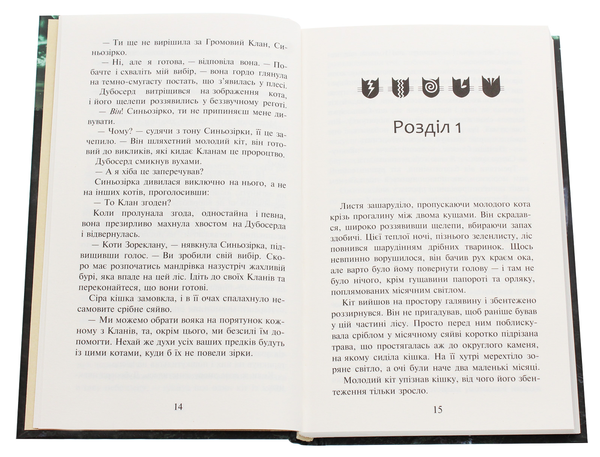 Бумажная книга «Коти-вояки. Другий цикл. Нове пророцтво. Комплект з 6-ти книг (+ подарунок)», автор Эрин Хантер - фото №1