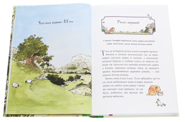 Бумажная книга «Сньофрід із Лугової долини. Неймовірна історія порятунку Північляндії», автор Андреас Х. Шмахтл - фото №1