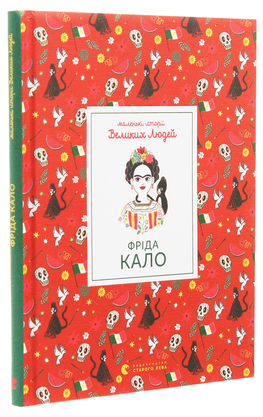 Бумажная книга «Маленькі історії Великих Людей (комплект із 4 книг)», автор Изабель Томас - фото №1