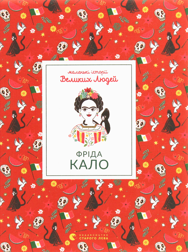 Бумажная книга «Маленькі історії Великих Людей (комплект із 4 книг)», автор Изабель Томас - фото №1