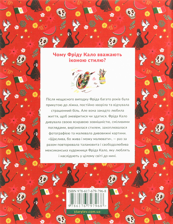 Бумажная книга «Маленькі історії Великих Людей (комплект із 4 книг)», автор Изабель Томас - фото №1