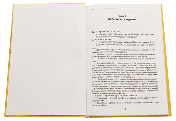 Бумажная книга «Бгаґавадґіта» - фото №1