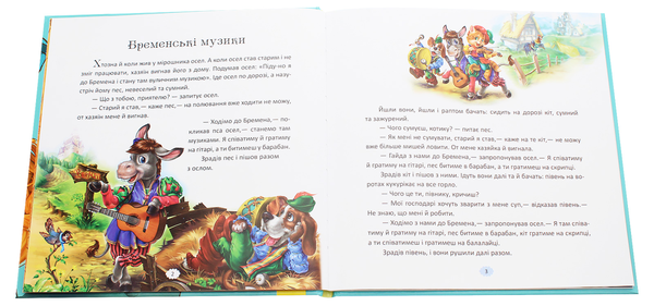 [object Object] «З ворохом радості. Казки з чарівної скриньки» - фото №4 - миниатюра