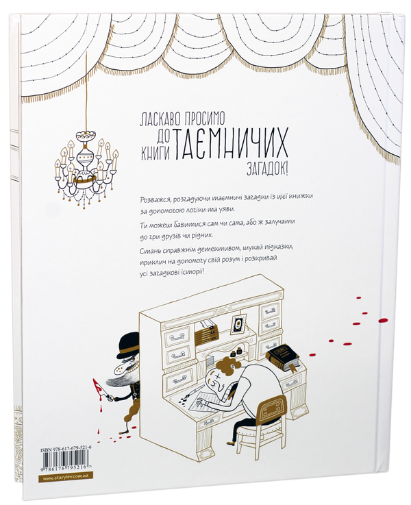 Бумажная книга «Таємничі загадки (комплект із 2 книг)», автор Виктор Эскандель - фото №1