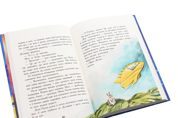 Паперова книга «Мисливці за планетами», автор Нора Майорош - фото №1