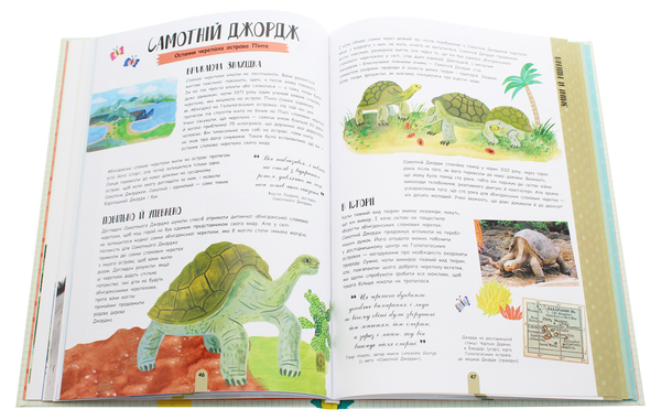 Бумажная книга «Життя тварин. 50 тварин, які потрапили в історію», автор Бэн Лервилл - фото №1