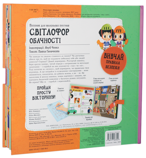 Бумажная книга «Світлофор обачності», автор Павла Ганачкова - фото №1
