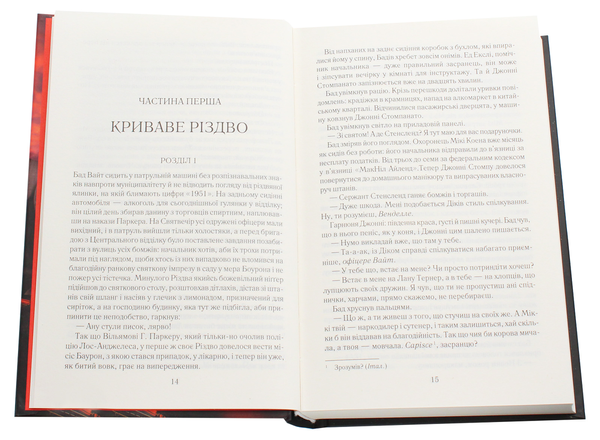 Бумажная книга «Секрети Лос-Анджелеса», автор Джеймс Эллрой - фото №1