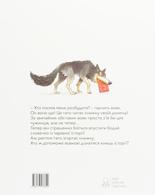 Паперова книга «Почитай мені книжку», автор Бенедікт Карбонейл - фото №1