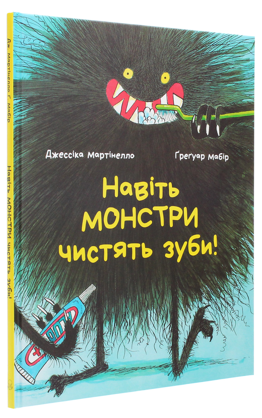 Бумажная книга «Навіть монстри чистять зуби», автор Джессика Мартинелло - фото №1